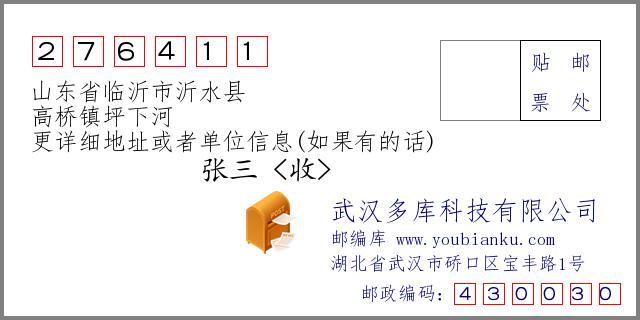 临沂的各地邮编是多少?山东省沂水区号是多少-图1 临沂的各地邮编是多少?山东省沂水区号是多少-图1