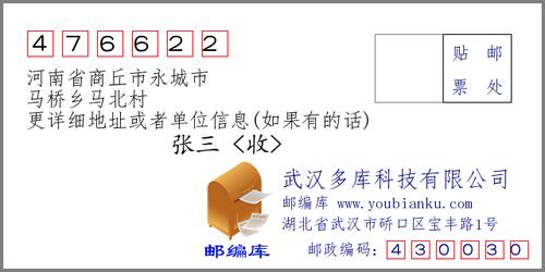 河南省永城市的邮编多少?永城区号是多少-图1 河南省永城市的邮编多少?永城区号是多少-图1