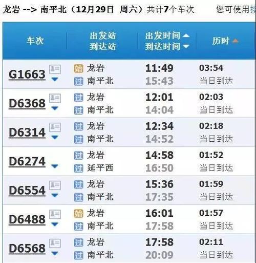 福州到南平的大巴要几个小时到。车费是多少?福州到廷坪多少小时-图2 福州到南平的大巴要几个小时到。车费是多少?福州到廷坪多少小时-图2