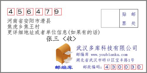 河南安阳的邮编是多少?滑县区号多少-图2 河南安阳的邮编是多少?滑县区号多少-图2