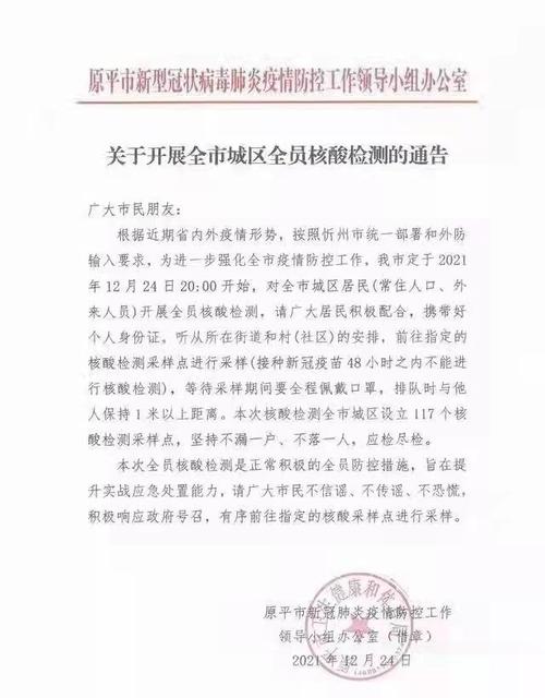 北京回山西原平市需要核酸证明吗?山西今天多少度-图1 北京回山西原平市需要核酸证明吗?山西今天多少度-图1