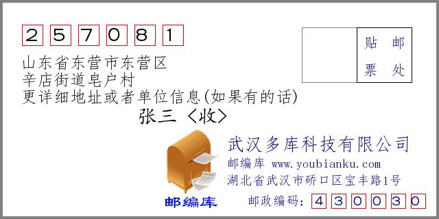 山东省东营市邮编是多少?东营多少区号-图1 山东省东营市邮编是多少?东营多少区号-图1