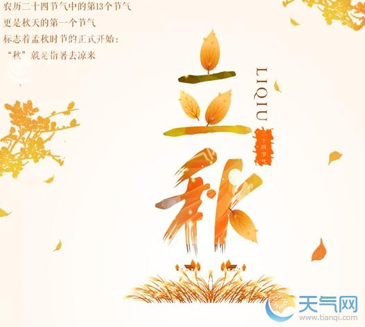 立秋有多少天啊?立秋节气 多少天-图1 立秋有多少天啊?立秋节气 多少天-图1