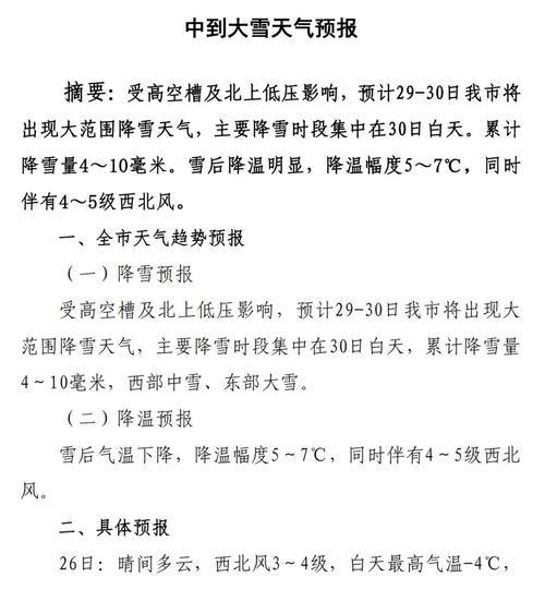 双鸭山什么时候能下大雪?双鸭山的温度是多少钱-图2 双鸭山什么时候能下大雪?双鸭山的温度是多少钱-图2