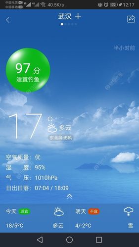 武汉今天的天气适合钓鱼吗?武汉今天天气气压多少-图3 武汉今天的天气适合钓鱼吗?武汉今天天气气压多少-图3