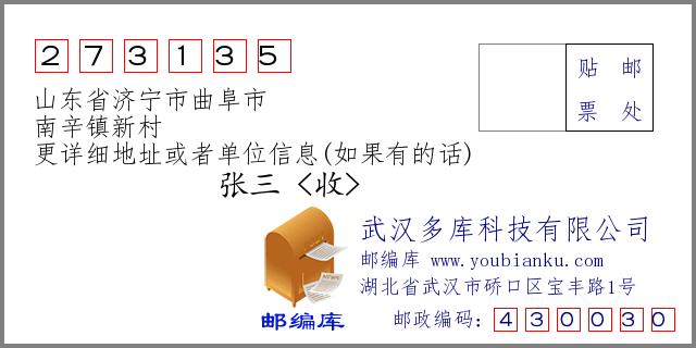 山东省济宁曲阜市的邮编是什么？曲阜市区号是多少-图1