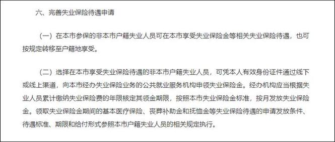 2021年12月上海的失业金能领多少?十二月份上海气温多少-图3 2021年12月上海的失业金能领多少?十二月份上海气温多少-图3
