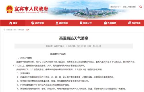 宜宾气候怎么样?四川宜宾平均温度多少-图2 宜宾气候怎么样?四川宜宾平均温度多少-图2