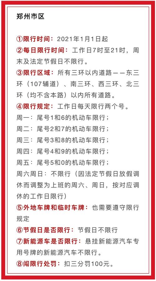 2021年河南省元旦还限行吗?1月份郑州多少度-图1 2021年河南省元旦还限行吗?1月份郑州多少度-图1