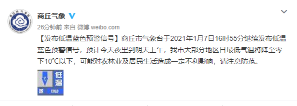 2021年商丘什么时候下雪?商丘今天温度是多少钱-图2 2021年商丘什么时候下雪?商丘今天温度是多少钱-图2