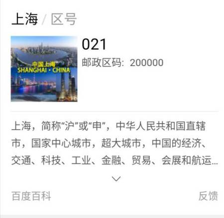 021是什么城市的区号?上海市区号是多少-图2 021是什么城市的区号?上海市区号是多少-图2