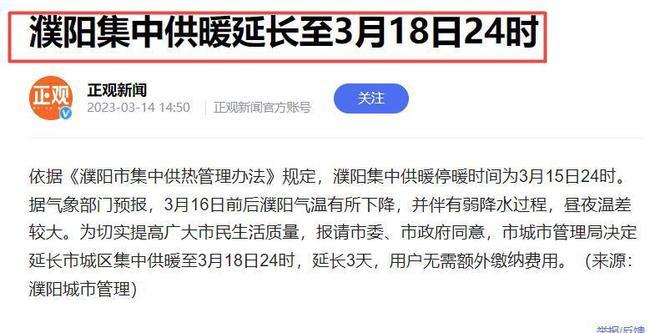 2023北京什么时候停止供暖?北京多少号供暖-图1 2023北京什么时候停止供暖?北京多少号供暖-图1