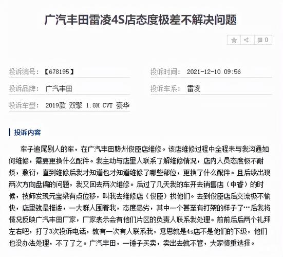 广汽丰田售后怎么投诉?广气交通电话是多少钱-图2 广汽丰田售后怎么投诉?广气交通电话是多少钱-图2