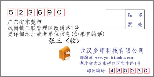 请问东莞凤岗的邮政编码?东莞凤岗区号电话是多少钱-图1 请问东莞凤岗的邮政编码?东莞凤岗区号电话是多少钱-图1