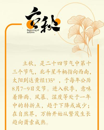 今年立秋是什么时间?立秋节气是多少天-图2 今年立秋是什么时间?立秋节气是多少天-图2