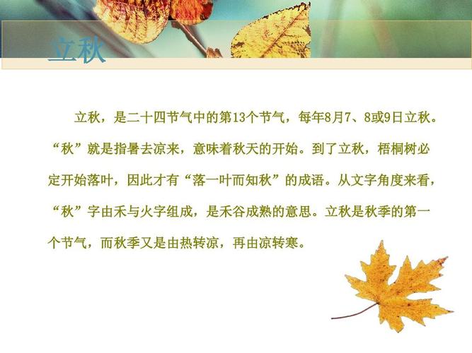 今年立秋是什么时间?立秋节气是多少天-图3 今年立秋是什么时间?立秋节气是多少天-图3