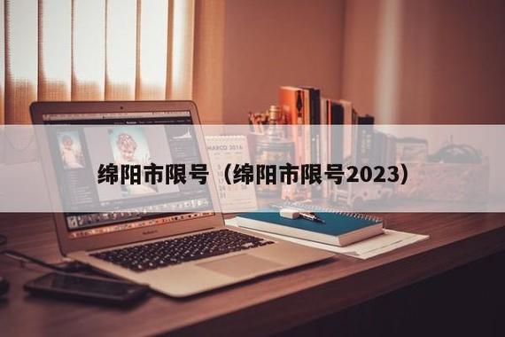 2023绵阳高考禁噪音是什么时间?绵阳市工地多少度停工-图3 2023绵阳高考禁噪音是什么时间?绵阳市工地多少度停工-图3