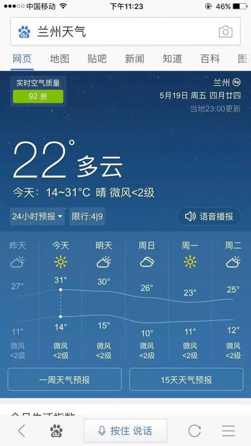 兰州在冬天时最低温度多少?兰州9月1日的温度多少-图2 兰州在冬天时最低温度多少?兰州9月1日的温度多少-图2
