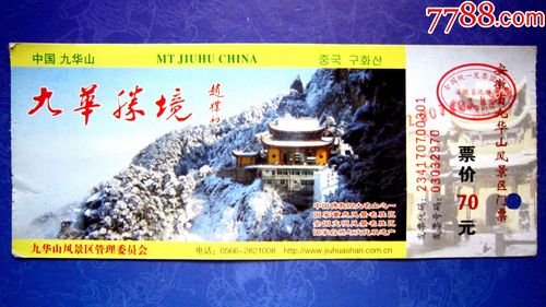 国庆去九华山要预订门票吗?九华山春节门票多少钱-图2 国庆去九华山要预订门票吗?九华山春节门票多少钱-图2