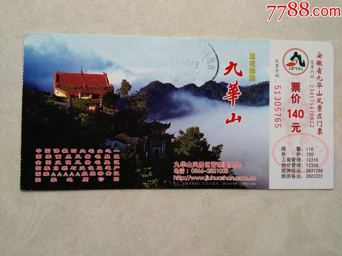 国庆去九华山要预订门票吗?九华山春节门票多少钱-图1 国庆去九华山要预订门票吗?九华山春节门票多少钱-图1