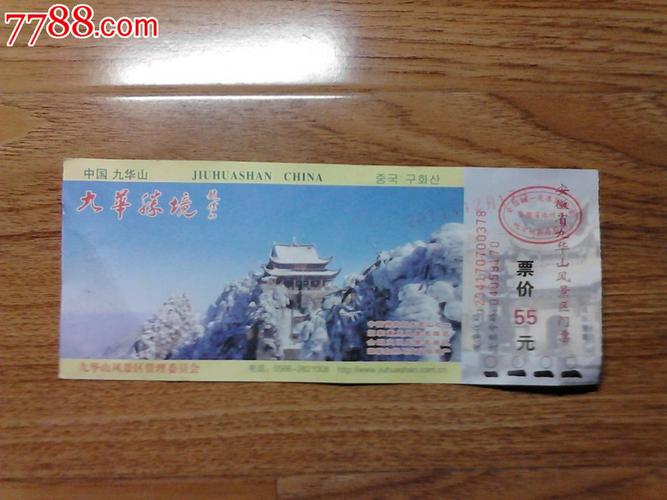 国庆去九华山要预订门票吗?九华山春节门票多少钱-图3 国庆去九华山要预订门票吗?九华山春节门票多少钱-图3