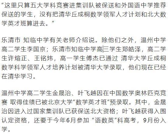 乐清中学有多少人考上了清华北大?乐清有多少年的历史-图3 乐清中学有多少人考上了清华北大?乐清有多少年的历史-图3