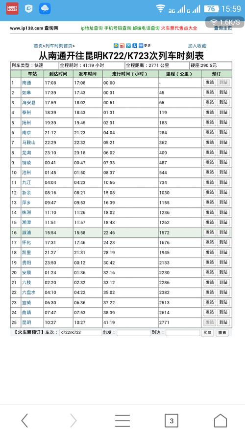 到了南通再坐火车去泰州的话多少时间一班?泰州11多少时间一班-图3 到了南通再坐火车去泰州的话多少时间一班?泰州11多少时间一班-图3