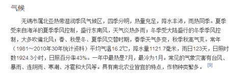 无锡常年气温?无锡平均温度是多少时间是多少钱-图1 无锡常年气温?无锡平均温度是多少时间是多少钱-图1