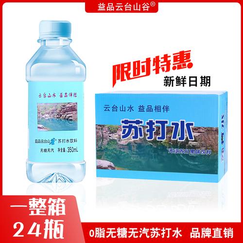 益品云台山苏打水怎么样?云台山现在多少度-图1 益品云台山苏打水怎么样?云台山现在多少度-图1