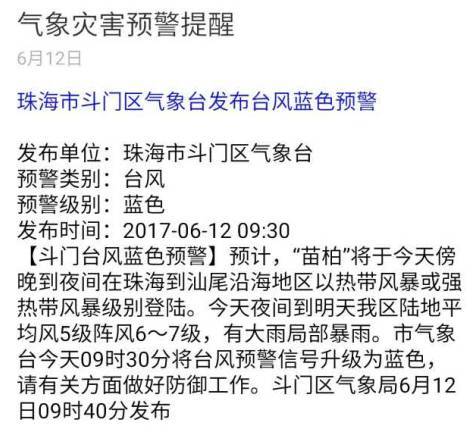 珠海最强的台风是哪个?斗门气象局微信号多少-图1 珠海最强的台风是哪个?斗门气象局微信号多少-图1