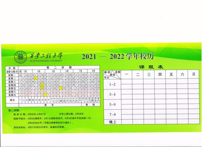 西安工程大学2023寒假放假?下周西安多少度-图2 西安工程大学2023寒假放假?下周西安多少度-图2