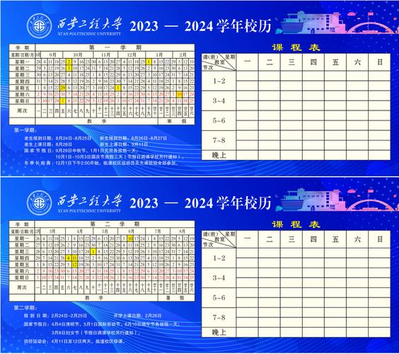 西安工程大学2023寒假放假?下周西安多少度-图1 西安工程大学2023寒假放假?下周西安多少度-图1