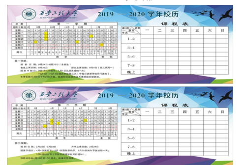 西安工程大学2023寒假放假?下周西安多少度-图3 西安工程大学2023寒假放假?下周西安多少度-图3