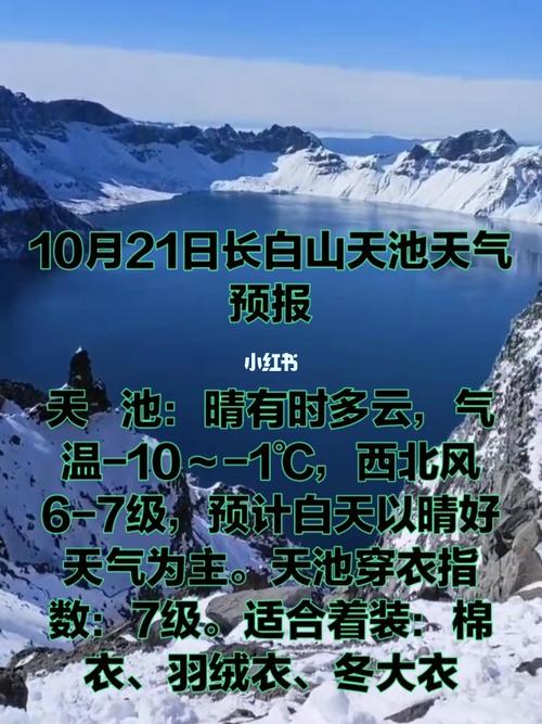 长白山天池天气穿衣指南?现在天池温度多少钱-图2 长白山天池天气穿衣指南?现在天池温度多少钱-图2