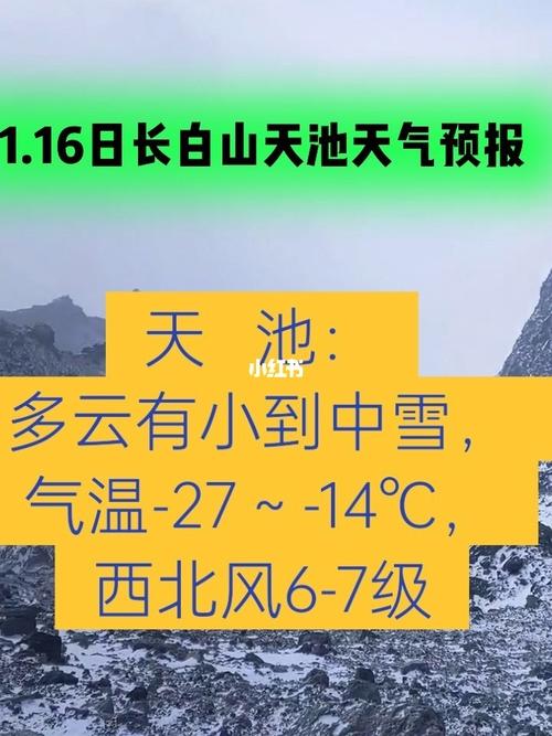 长白山天池天气穿衣指南?现在天池温度多少钱-图3 长白山天池天气穿衣指南?现在天池温度多少钱-图3
