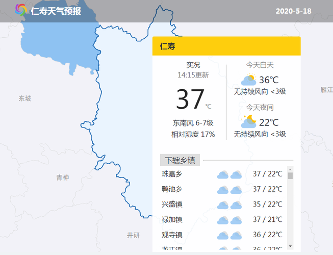 眉山历史最高温度?四川眉山今气温多少度-图1 眉山历史最高温度?四川眉山今气温多少度-图1