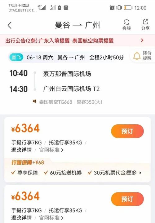 泰国飞中国机票一般多少钱?泰国曼谷6月一般多少度-图2 泰国飞中国机票一般多少钱?泰国曼谷6月一般多少度-图2