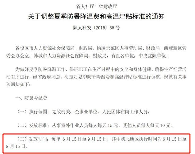 西安防暑降温费最新规定?西安2015年6月多少天-图1 西安防暑降温费最新规定?西安2015年6月多少天-图1