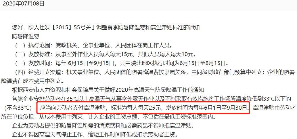 西安防暑降温费最新规定?西安2015年6月多少天-图2 西安防暑降温费最新规定?西安2015年6月多少天-图2