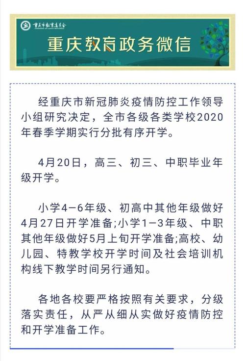 永川文理附中2022年高中开学时间？明天永川温度多少时间-图1