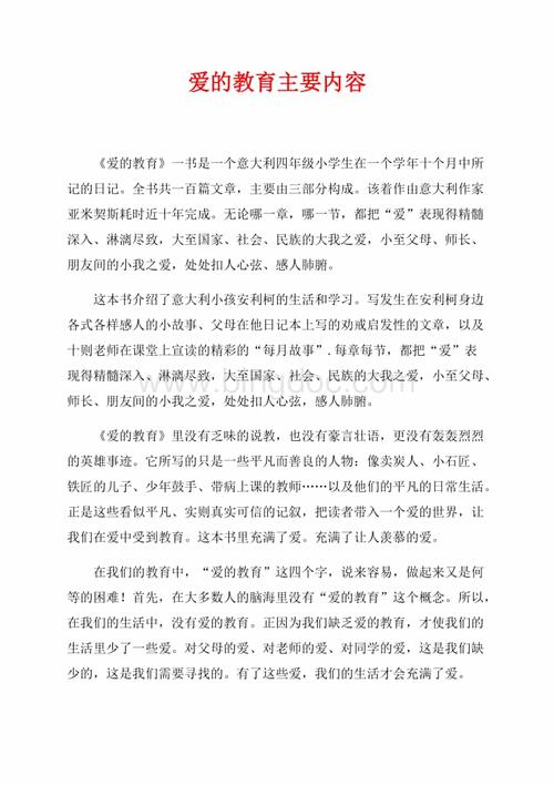 爱的教育7月份主要内容?七月份意大利多少度-图1 爱的教育7月份主要内容?七月份意大利多少度-图1
