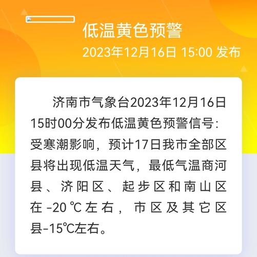 济南结冰了吗?济南温度现在多少度-图1 济南结冰了吗?济南温度现在多少度-图1