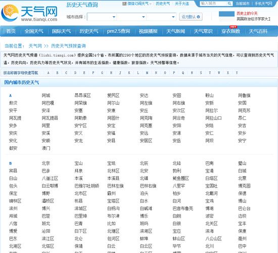 历史天气预报记录如何查询?历史温度最高是多少度-图3 历史天气预报记录如何查询?历史温度最高是多少度-图3