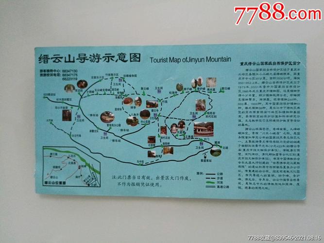 缙云山旅游景点的门票是多少?赤多乡最高海拨是多少-图1 缙云山旅游景点的门票是多少?赤多乡最高海拨是多少-图1