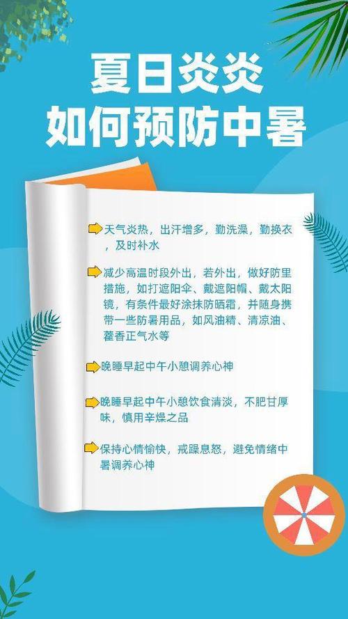 防暑降温的时间?多少度开始防暑降温-图1 防暑降温的时间?多少度开始防暑降温-图1