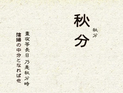 中秋和秋分的区别?今日到秋分还有多少天-图2 中秋和秋分的区别?今日到秋分还有多少天-图2