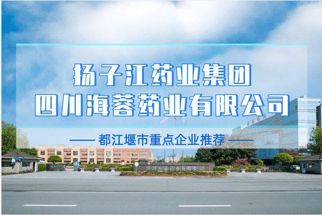 都江堰海蓉药业双休吗?都江堰明天多少度-图2 都江堰海蓉药业双休吗?都江堰明天多少度-图2