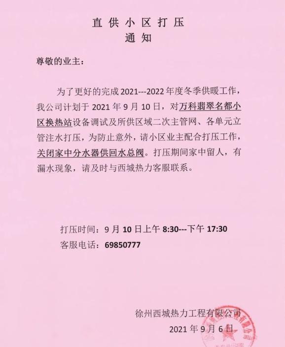 2022年徐州供暖开始交费了吗?北区的温度是多少钱-图3 2022年徐州供暖开始交费了吗?北区的温度是多少钱-图3
