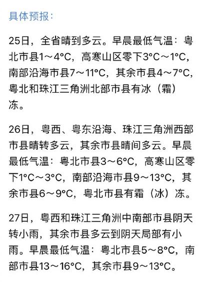 请问冬天的广东省哪个城市温度最高呢?广州平均每天多少度-图3 请问冬天的广东省哪个城市温度最高呢?广州平均每天多少度-图3