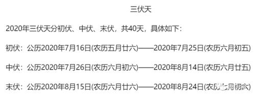 三伏有几种说法?今伏天有多少天-图2 三伏有几种说法?今伏天有多少天-图2